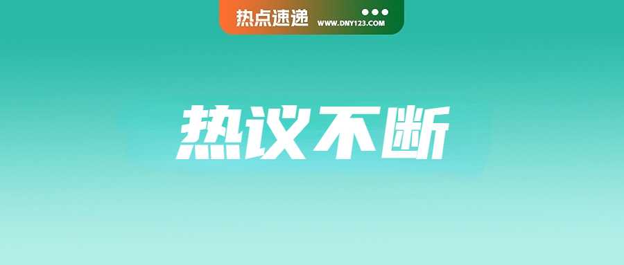 Shopee新政引争议：平衡买家与卖家利益成难题；7类商品进口转移至东部，印尼改变管控策略；Shopee应对台风调整发货时效