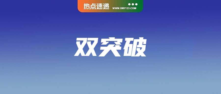 GMV、营收双突破！Shopee Q2财报超预期；泰国新规月底出台，进口商品价格数量均受限；印尼瓷砖关税渐进式降温