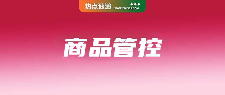 泰国多部门联动：52种商品纳入管控；GMV增长超500%！TikTok Shop泰国今年以来大爆发；印尼销毁超202亿Rp违规品