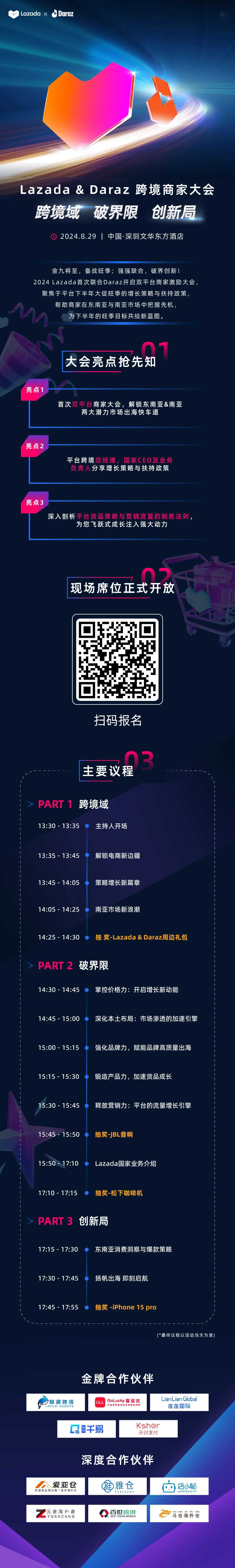 2024 Lazada & Daraz 跨境商家大会倒计时3天！现场报名通道正式开启！