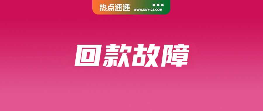 Shopee回款绑定故障：到账延迟事态频发；阿里云火灾持续48h，电商平台与ERP系统受重挫；泰国洪灾切断交通，该机场航班全取消