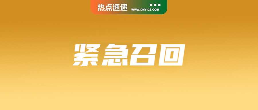 越南下令电商平台紧急召回并销毁该产品；印尼反倾销税开征：32家中国企业成首批靶心；市场份额仅20%！Lazada押注AI实现增长