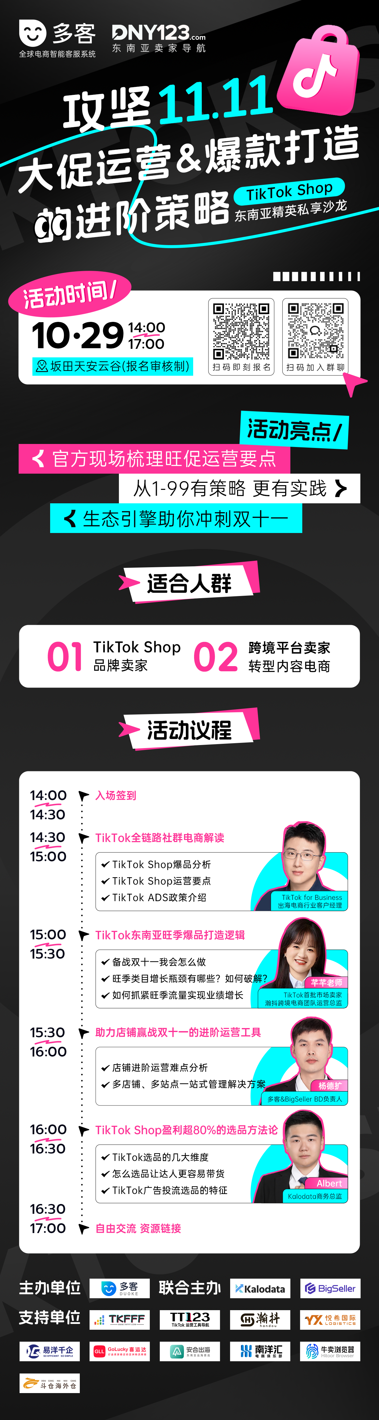 TikTok Shop东南亚大促运营&爆款打造的进阶策略