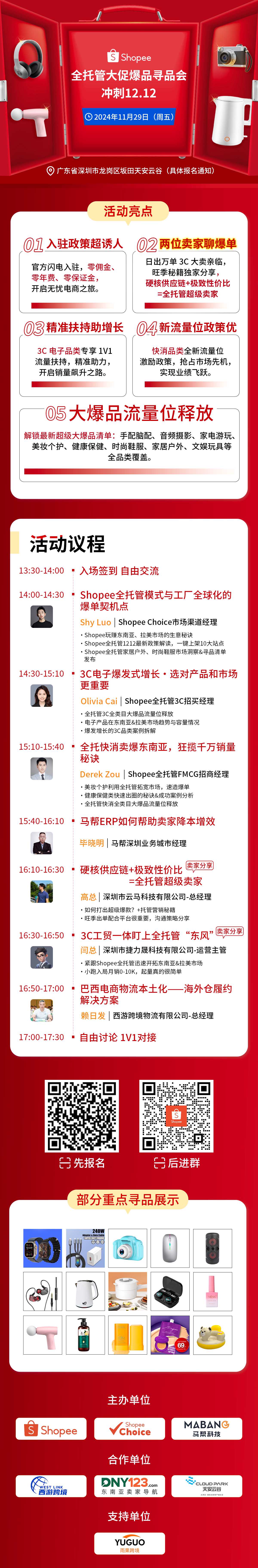 冲刺12.12 Shopee全托管大促爆品寻品会