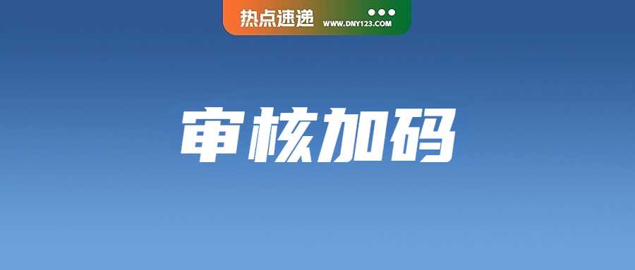 重磅！Shopee加强商品审核；菲律宾批评Lazada等平台违规销售；泰国查处517起不合格产品案