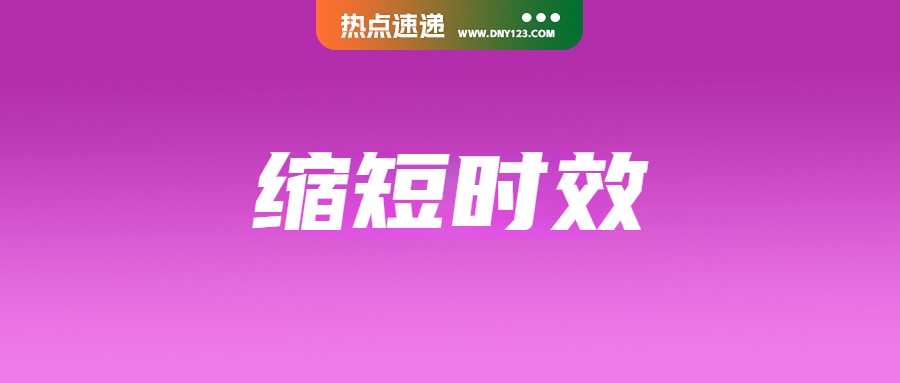 突发！TikTok Shop跨境直发缩短至72小时；印尼取消雅加达首都地位；该产品因不合规被新加坡召回