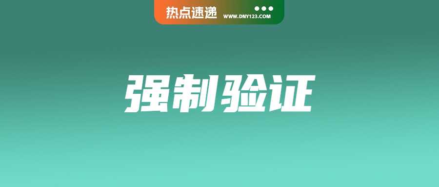 警告！Shopee强制卖家身份验证；注意！Shopee等平台下架数千件商品；越南电商税收明年7月上调至10%