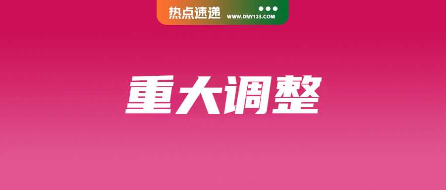 注意！Shopee调整佣金+新增运费要求；平台配合政府3个月内重点打击违规；菲律宾火山爆发