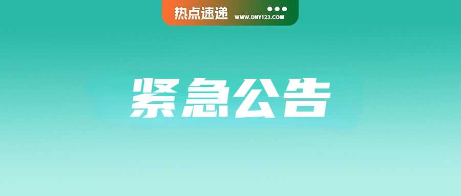 速看！Shopee发布紧急公告；严令禁止！印尼全面封锁该产品进口；越南电商税收飙升22%