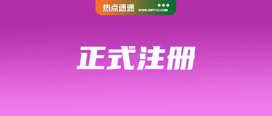 200万注册成功！Temu获得泰国认可；总值超百亿！印尼7天拦截大量走私品；泰国对跨国企业加收15%税费