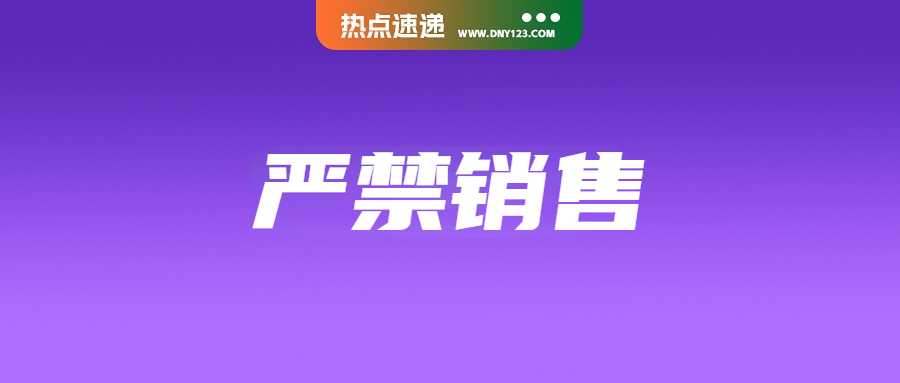 立即停售！新加坡要求Shopee全面下架该产品；重大调整！印尼取消B2商务签；Shopee公布元旦放假安排