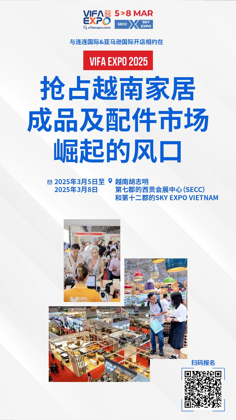 VIFA EXPO 2025：抢占越南家具成品及配件市场崛起的封口