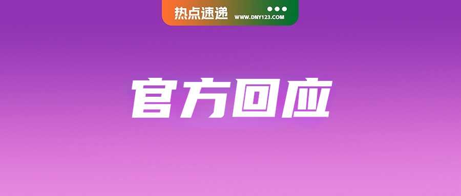 不要轻信！越南回应对电商卖家征税10%消息；TikTok Shop斥资5亿加强合规监管；印尼暂停这四类商品进口