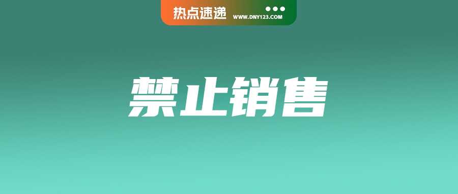 中国该产品在泰摊大事，禁止销售还要被罚；仅剩18天！Lazada电子发票验证即将上线；Shopee公布春节放假安排