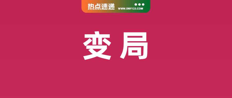 Shopee包裹退回加收8美元；卖家流失近70万，越南电商大洗牌；超200万泰国银行账户将被冻结