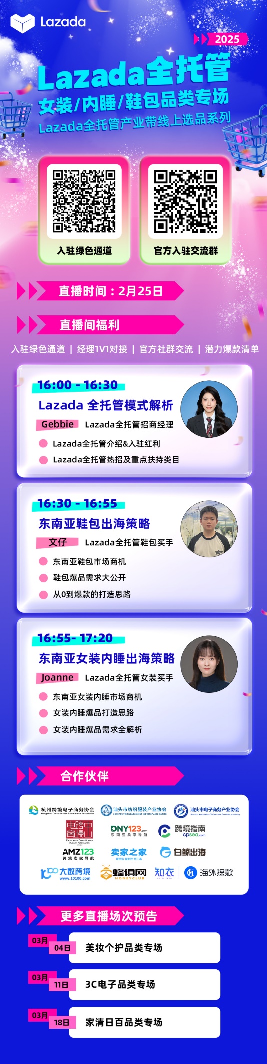 Lazada全托管产业带线上选品系列直播-女装/内睡/鞋包专场