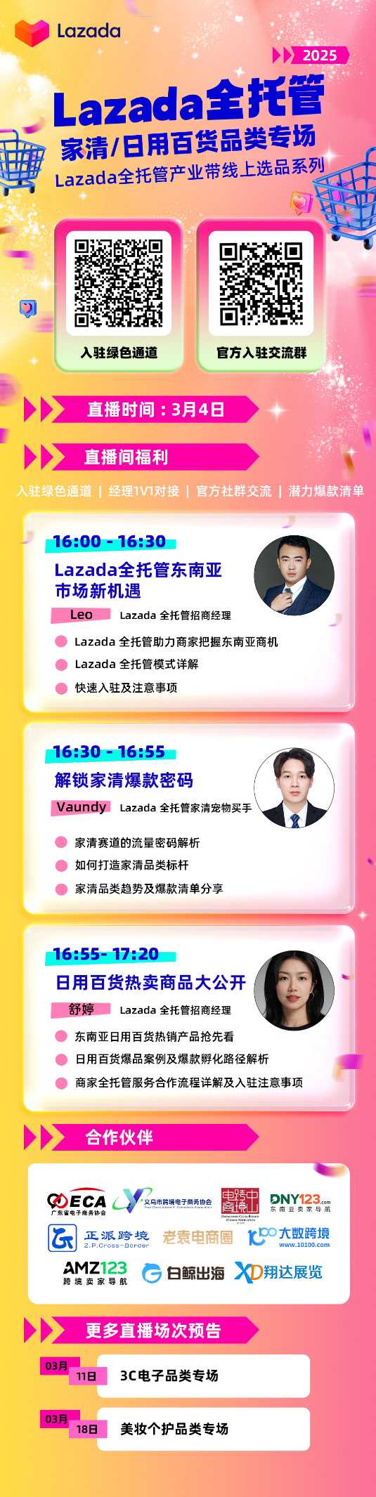 Lazada全托管产业带线上选品系列直播-家清/日用百货品类专场