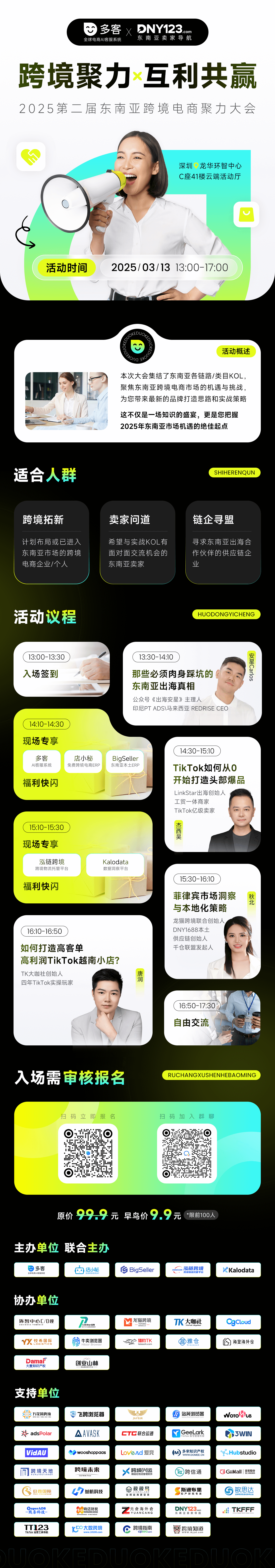 2025第二届东南亚聚力大会