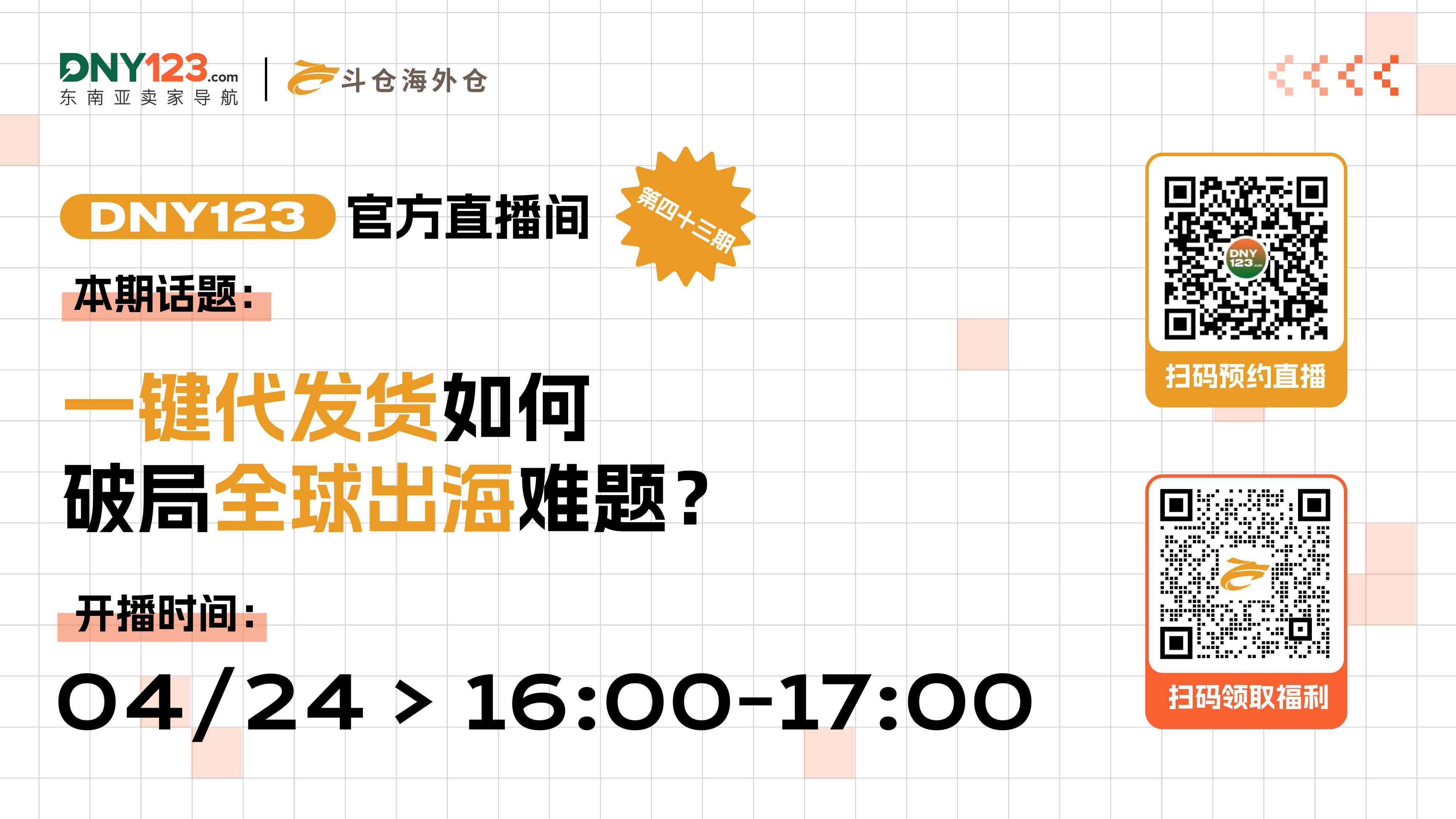 一键代发如何破局全球出海难题？