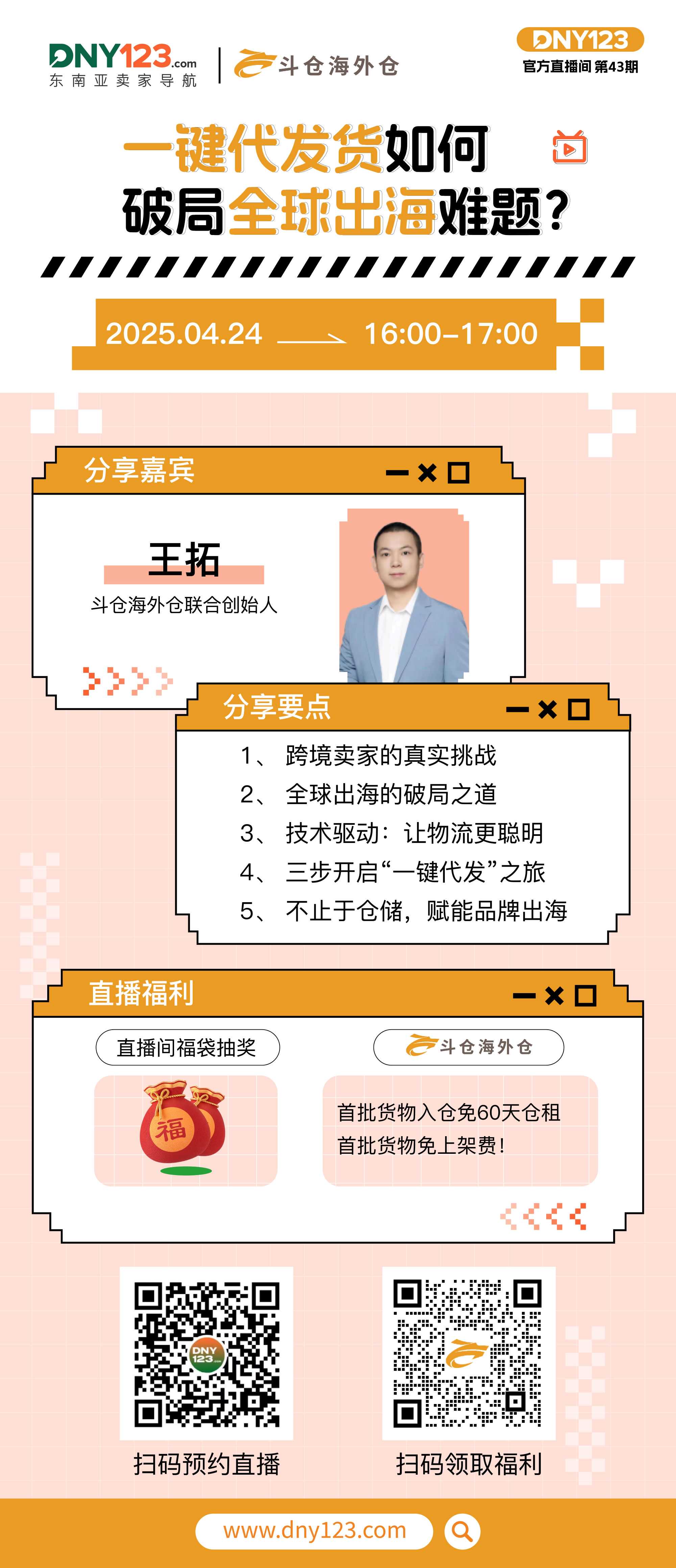 一键代发如何破局全球出海难题？