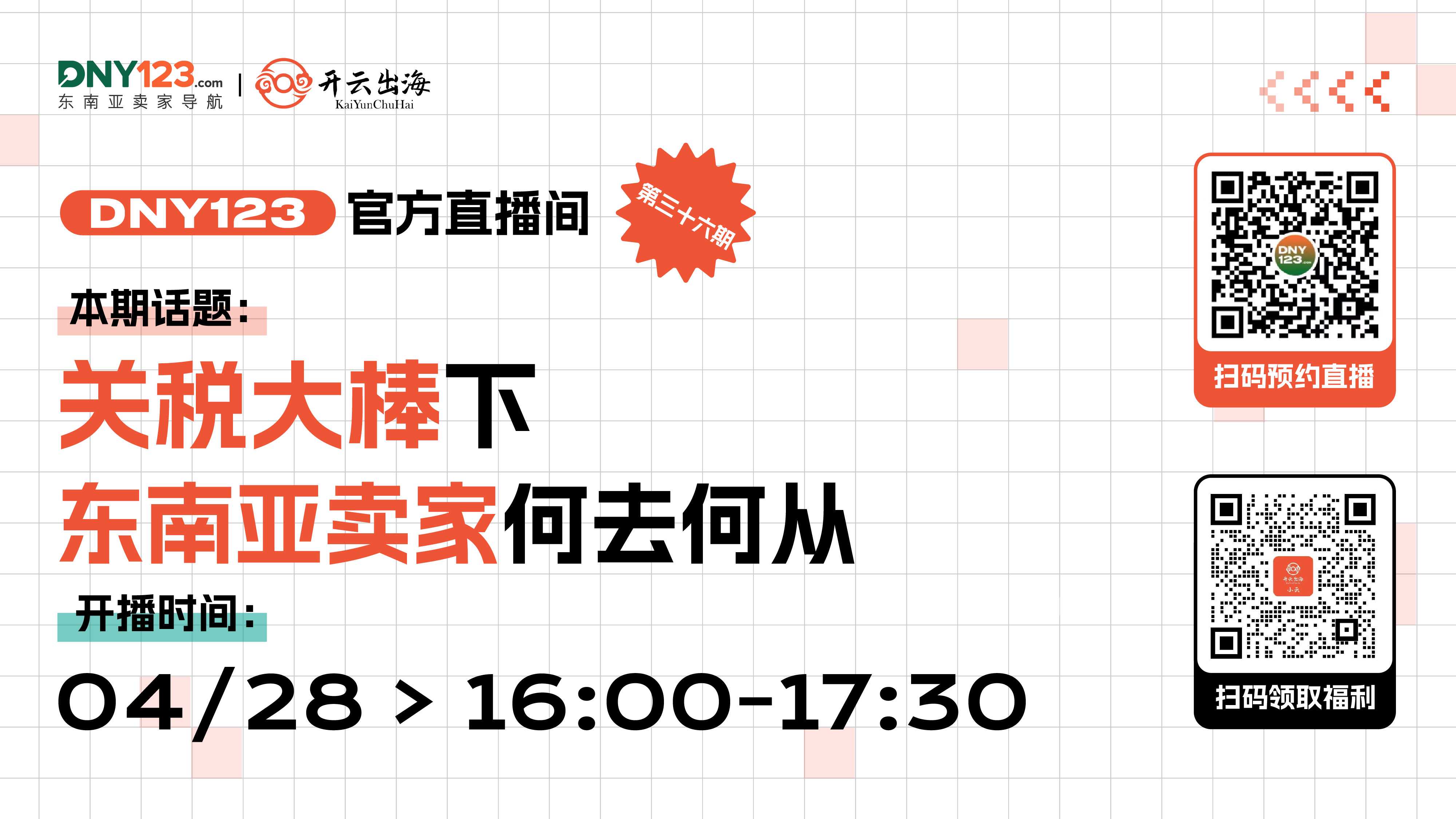关税大棒下，东南亚卖家何去何从？