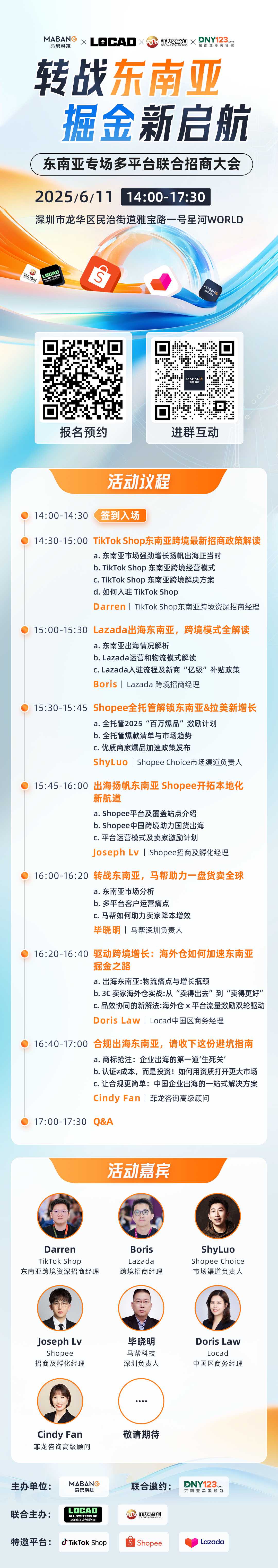 转战东南亚 掘金新起航—东南亚专场多平台联合招商大会