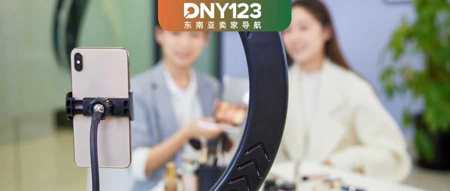 印尼头部达人限时回国+本土机构直通市场亿级流量池！6月17日印尼专场对接会来袭~