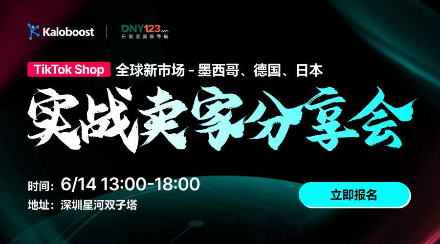 实战卖客分享会