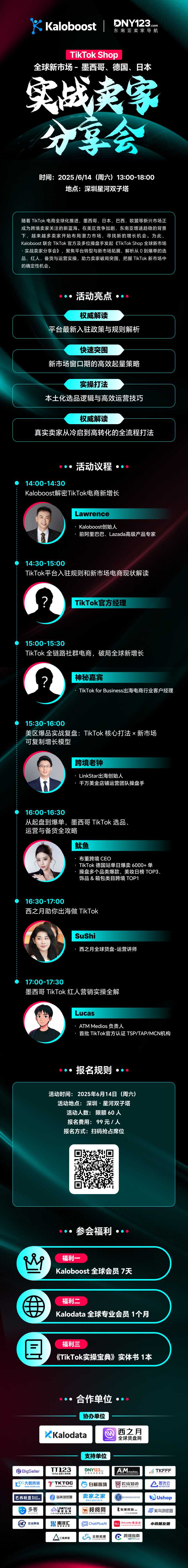 实战卖客分享会
