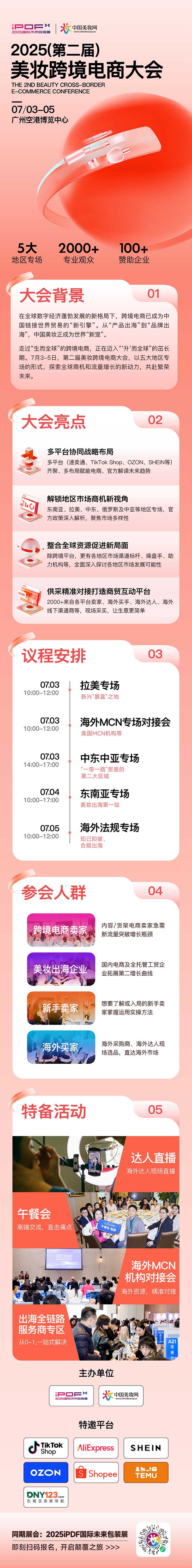 2025（第二届）美妆跨境电商大会