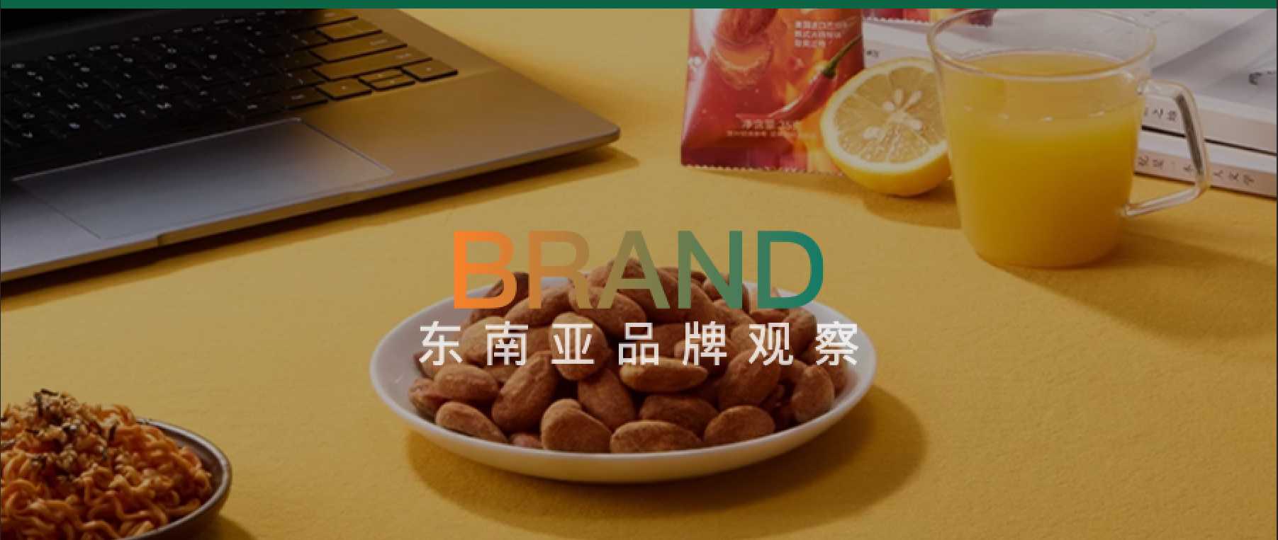 江西老板淘金越南，靠1袋坚果半年销售额破亿！