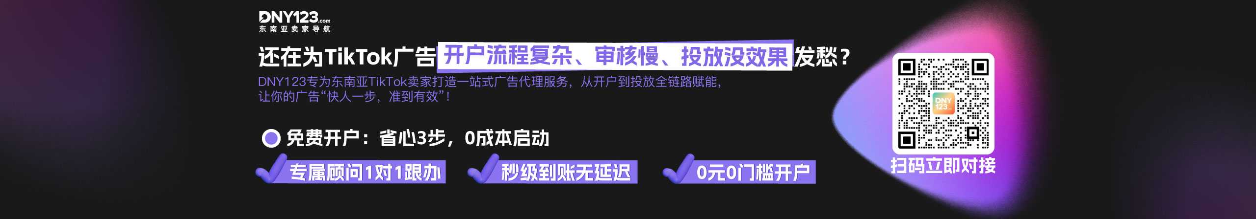 TikTok广告开户