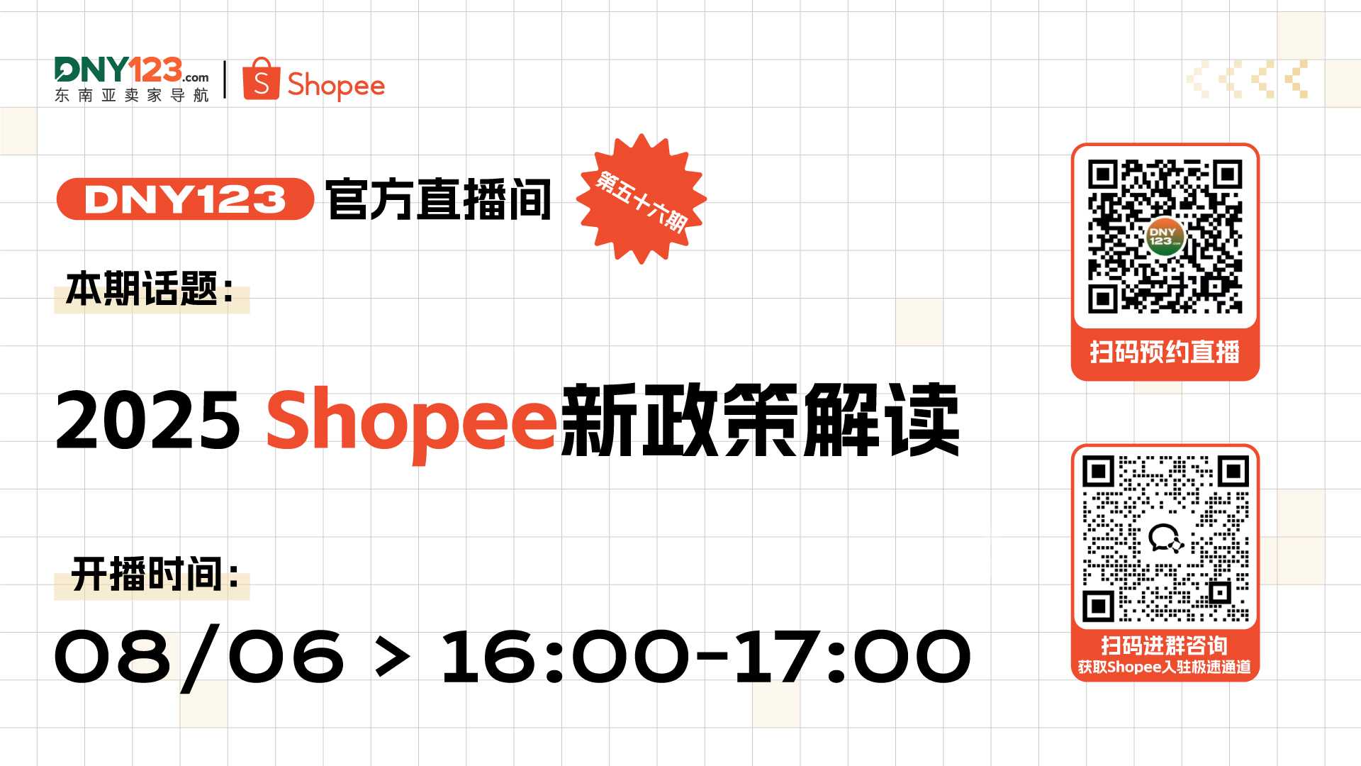 2025Shopee新政策解读