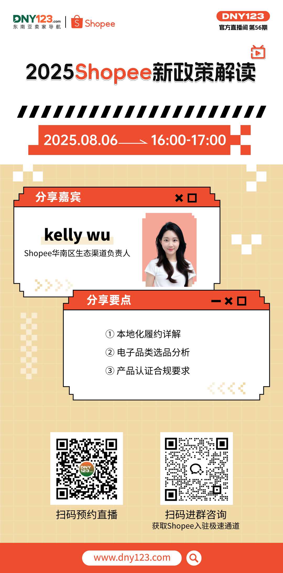 2025Shopee新政策解读