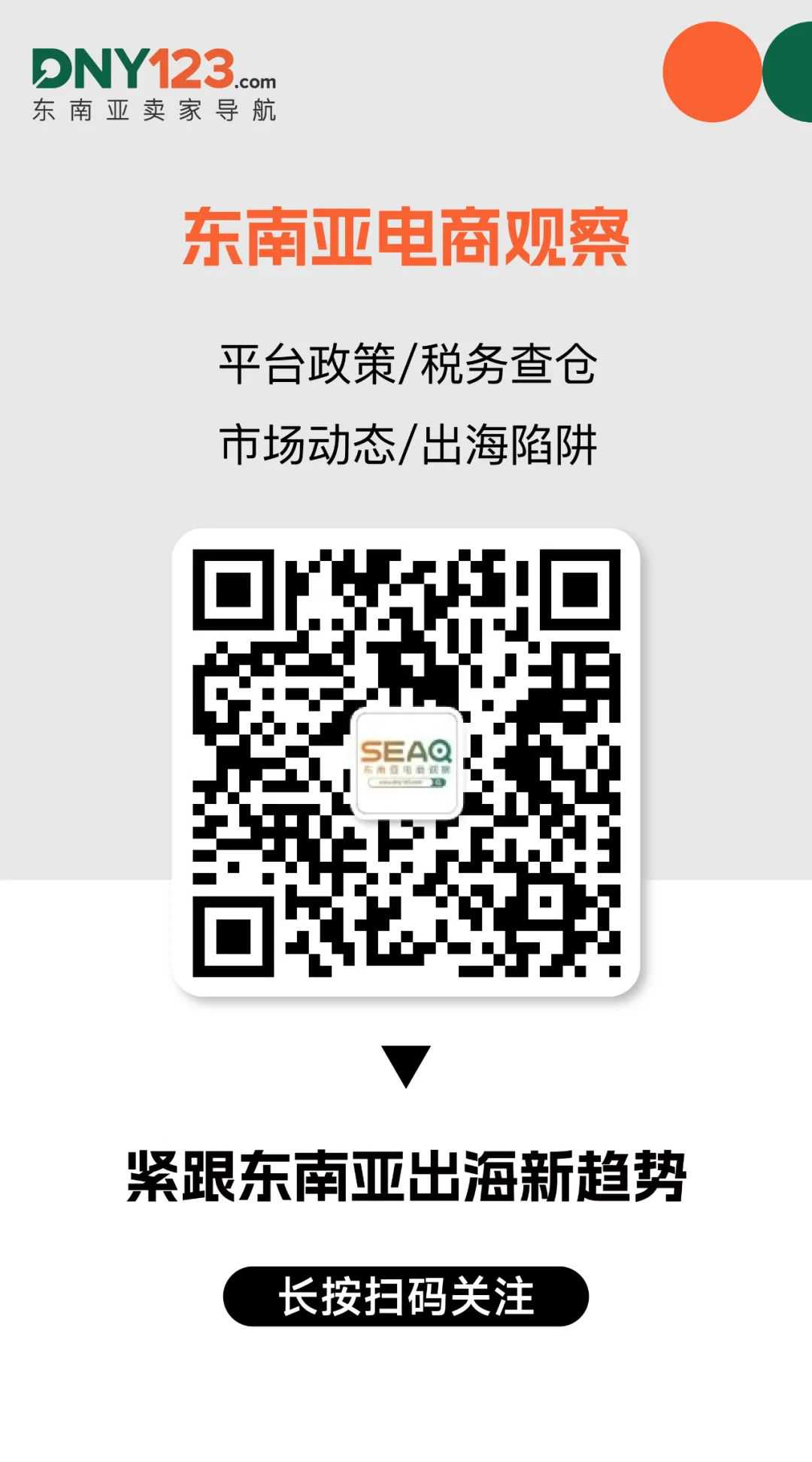 东南亚电商观察