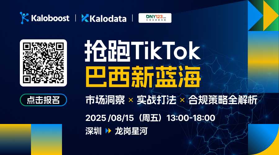 抢跑 TikTok 巴西新蓝海：市场洞察 × 实战打法 × 合规策略全解析