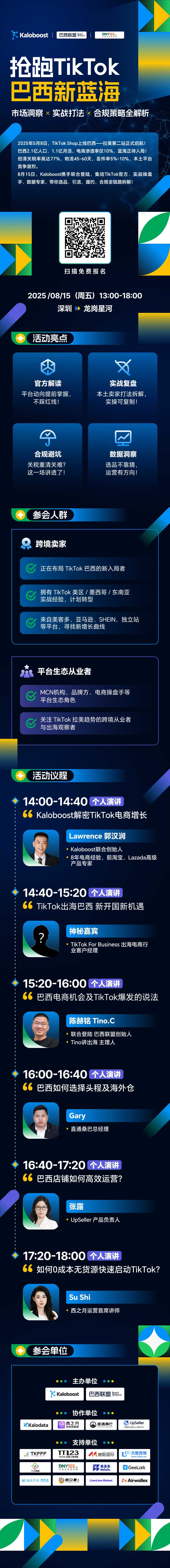 抢跑 TikTok 巴西新蓝海：市场洞察 × 实战打法 × 合规策略全解析