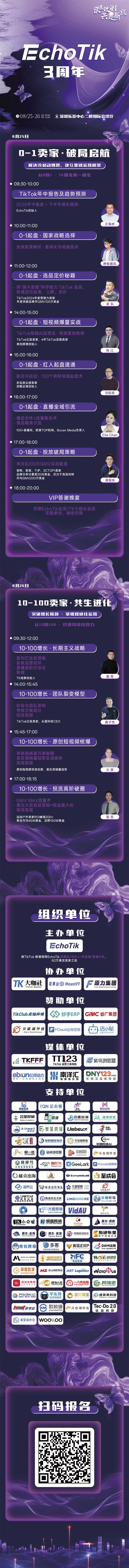 EchoTik三周年—以课致谢-共赴新程