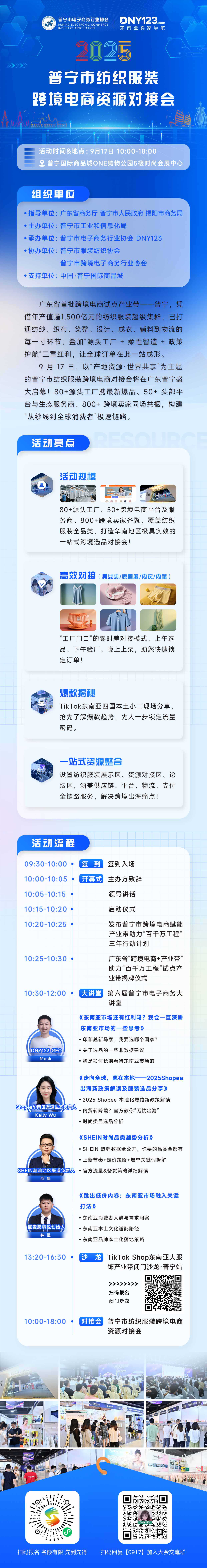 普宁市纺织服装跨境电商资源对接会