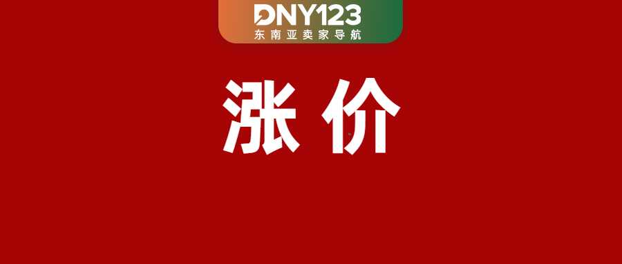 Shopee大幅上调该费用，最高涨1550泰铢；TikTok Shop下月起每单多收1.07泰铢；TikTok印尼直播功能恢复