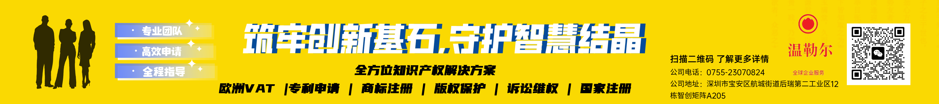 捷胤工商-温勒尔