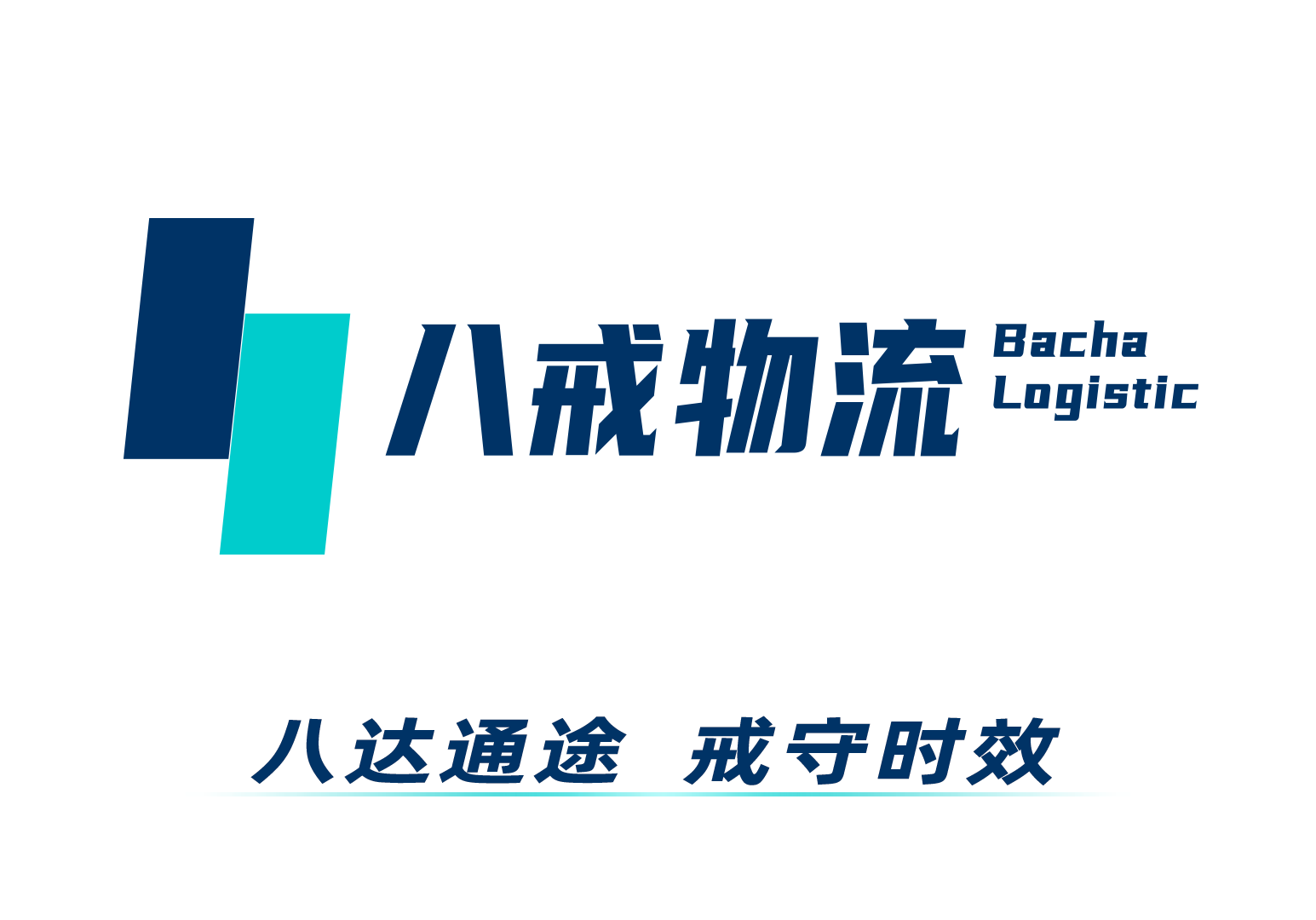 八戒物流