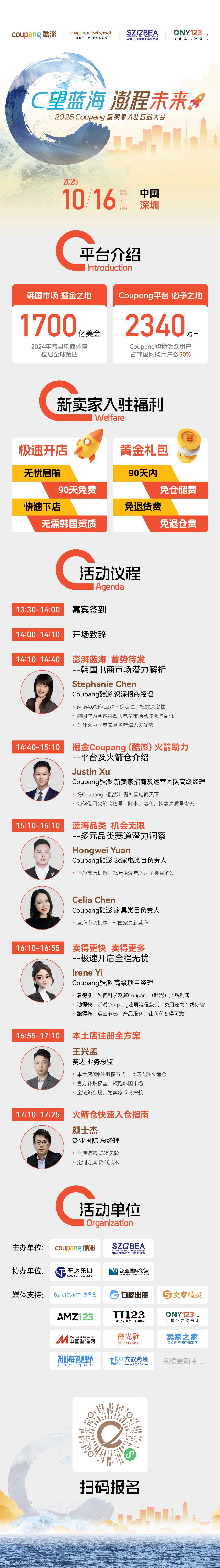 「 C望蓝海 澎程未来」2026 coupang 新卖家入驻启动大会