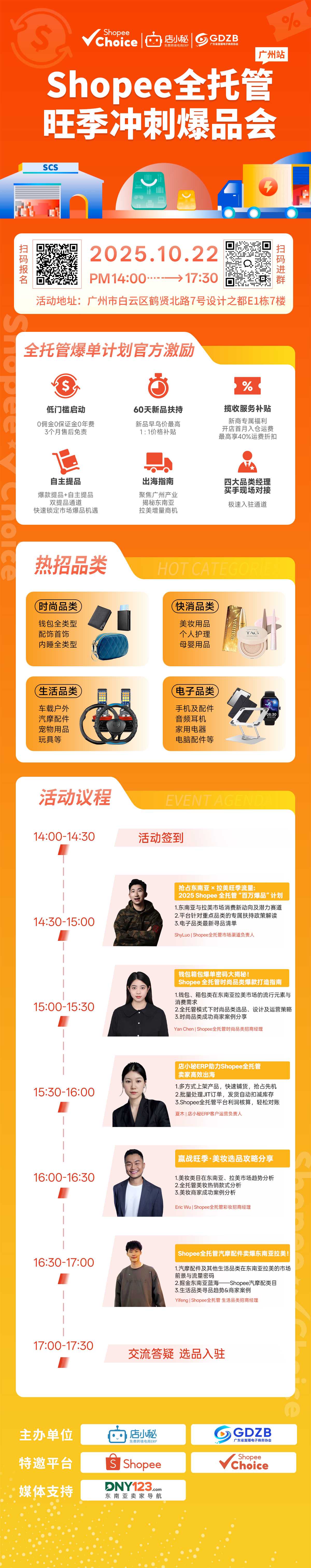 Shopee全托管旺季冲刺爆品会