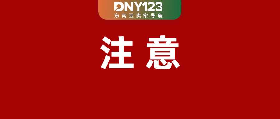 2名中国卖家在泰无证带货被抓；Shopee物流新规直击发货时效；泰国成TikTok Shop东南亚最大市场