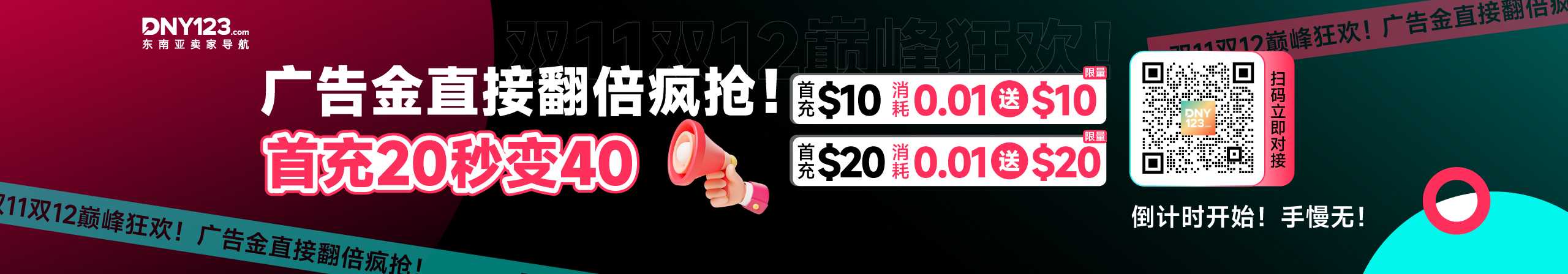 双11双12巅峰狂欢！广告金直接翻倍疯抢！】 倒计时开始！首充20秒变40，手慢无！