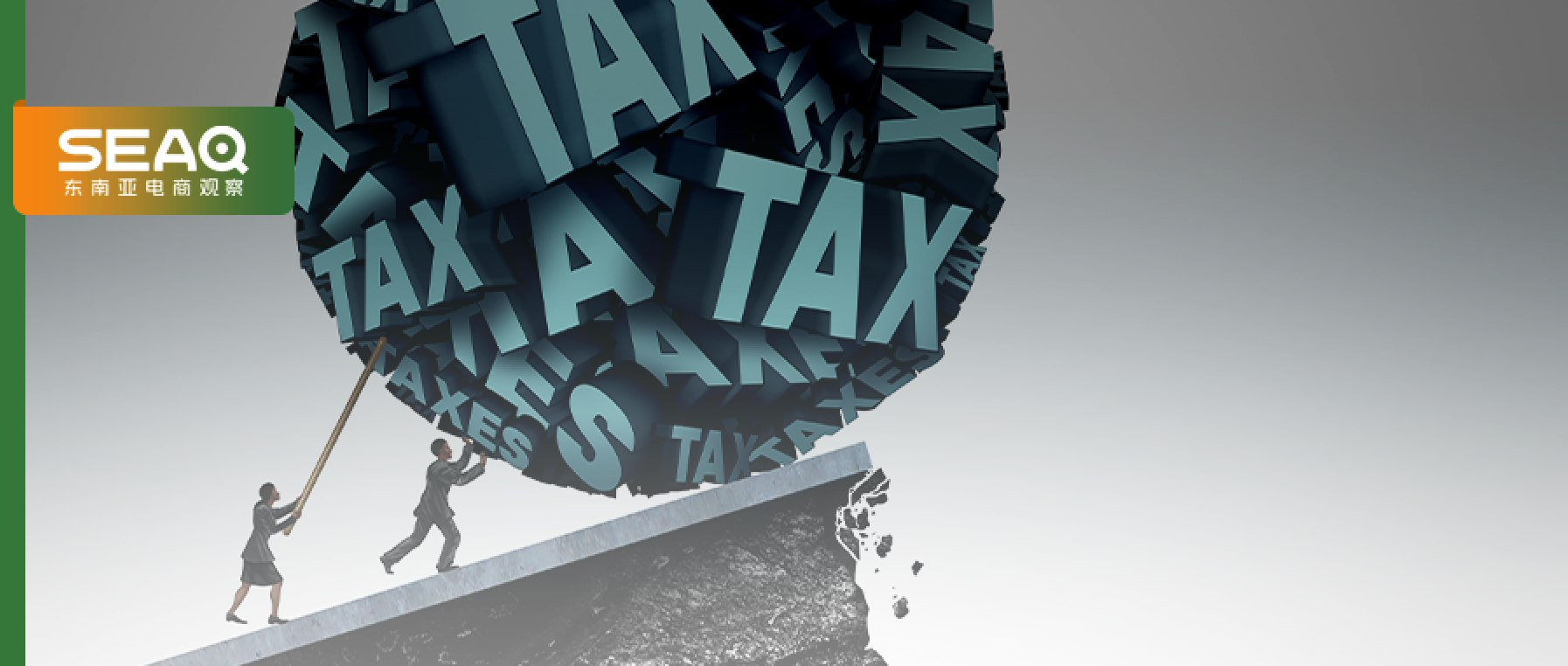 泰国封杀电商低价进口,1泰铢起征点“掀翻”小卖家饭碗