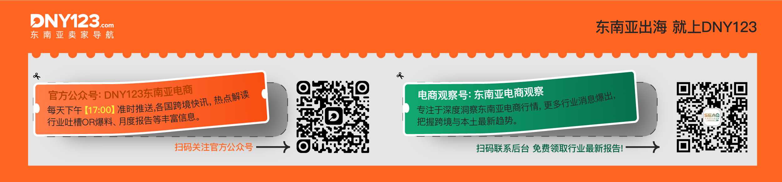 东南亚出海 就上DNY123