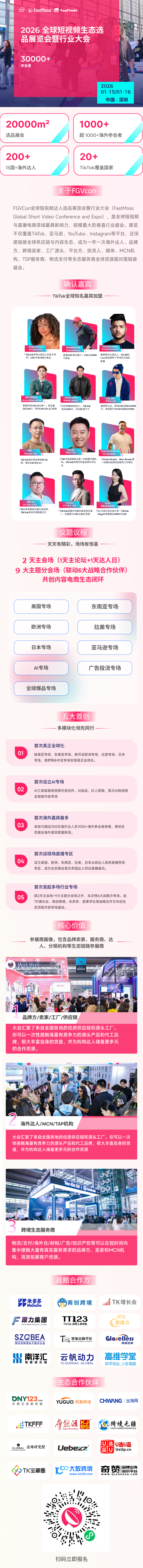 2026 全球短视频生态选品展览会暨行业大会