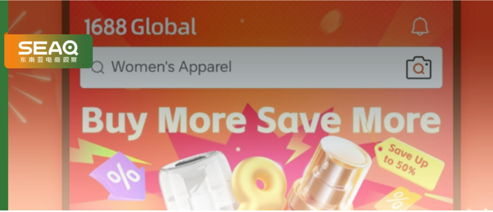 1688出海悄悄提速,阿里要抢占全球供应链上游?